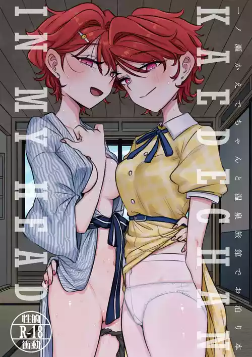 [Gensoushoujotai (Ponke)] KAEDECHAN IN MY HEAD (Aikatsu!) [English] [Digital]