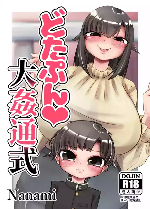 [Odoru Pants (Nanami)] Dotapun Daikantsuushiki [Digital]