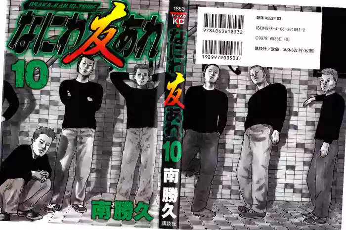 Naniwa Tomoare 2007 Volume 10