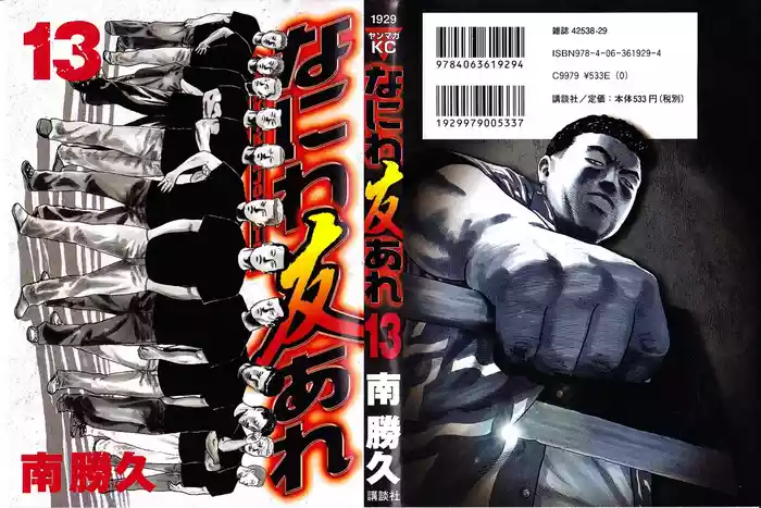 Naniwa Tomoare 2007 Volume 13