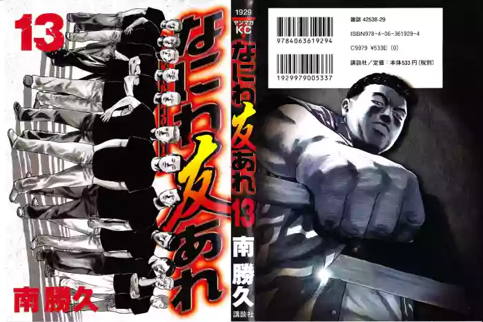 Naniwa Tomoare 2007 Volume 13