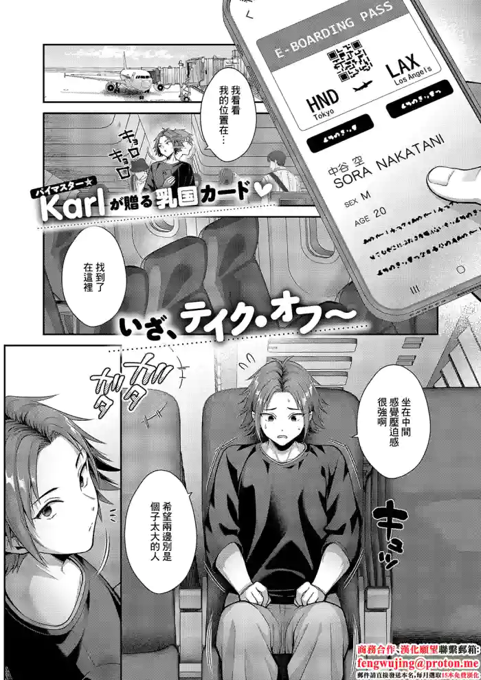 Domannaka wa Special Seat | 夹在中间的特殊座位