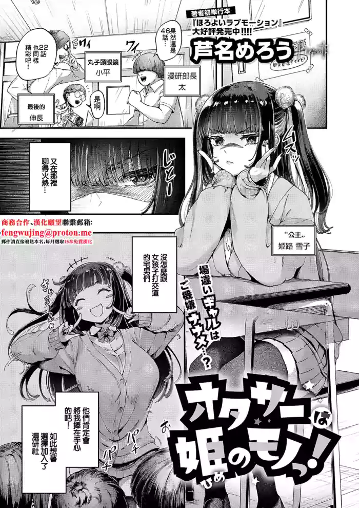 OtaCir wa Hime no Mono! | 宅社團是公主的東西!