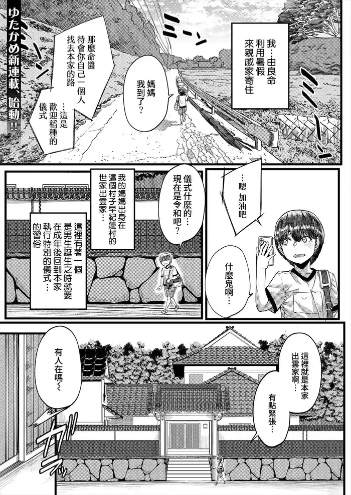 [Yutakame] Inaka no Inshū ♡ Tanemomi-sama ch.1 (COMIC MILF 2025-06 Vol. 84) [Digital][Chinese][Amerins漢化]