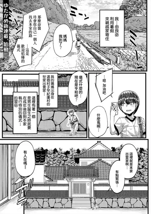 Inaka no Inshū ♡ Tanemomi-sama ch.1