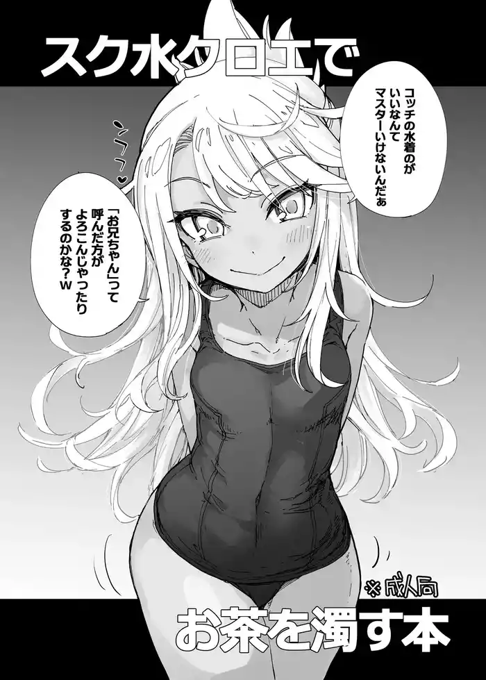 [IRON GRIMOIRE (SAKULA)] FuyuComi no Copybon (Fate/Grand Order)