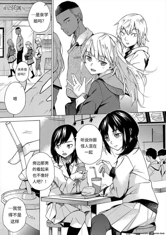Kanojo wa Juuzoku suru