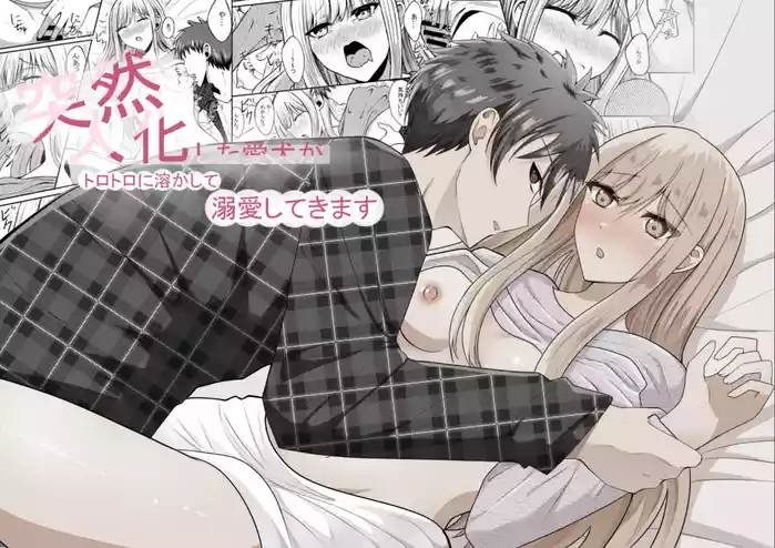 Totsuzen Hitoka Shita Aiken ga Torotoro ni Tokashite Dekiai Shitekimasu