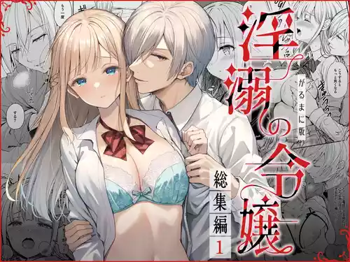 [Sugar＊Berry＊Syrup (Crowe)] Indeki no Reijou Soushuuhen 1