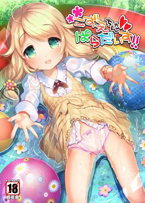 Kozue-chan Paradise!!