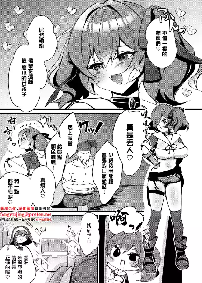 メス〇キ触手姦漫画