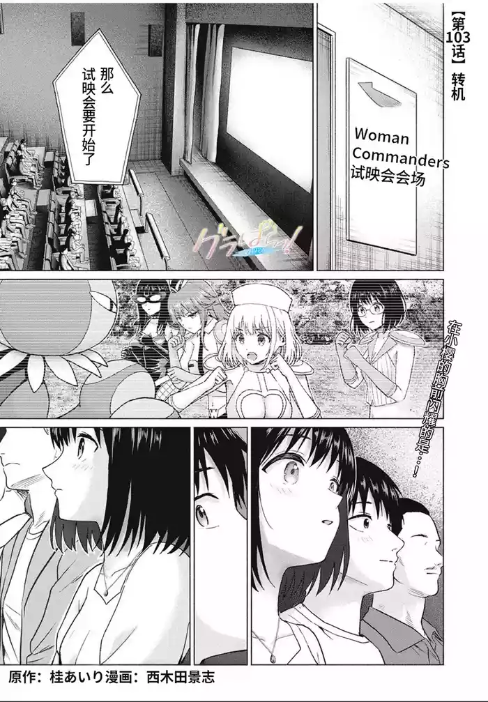 写真乐园！第103话