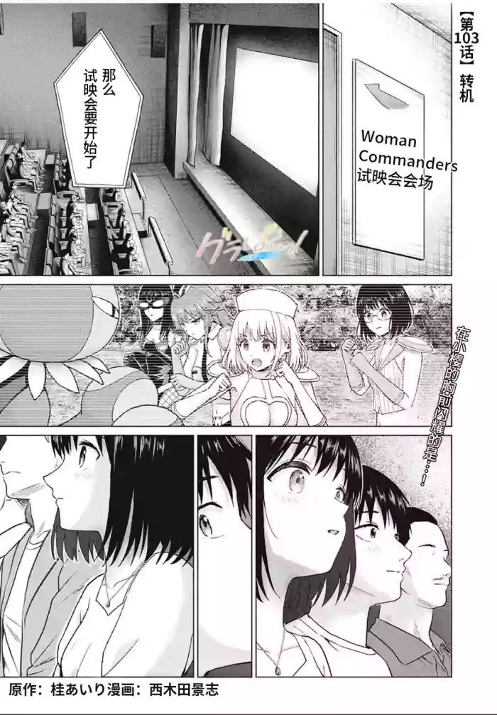 写真乐园！第103话