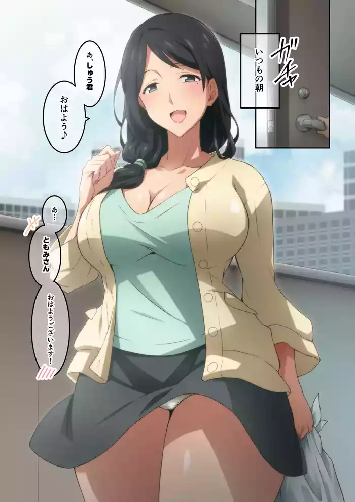 Akogare no Rinjin no Hitozuma ni Jitaku no Toile o Kashitara Orei ga Onara datta.