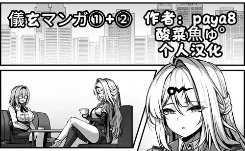 [Paya8] Yixuan Manga 1+2 (Zenless Zone Zero)【酸菜魚ゅ°】