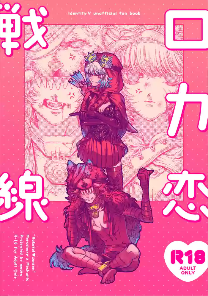 Locker恋战线丨Rokarensensen