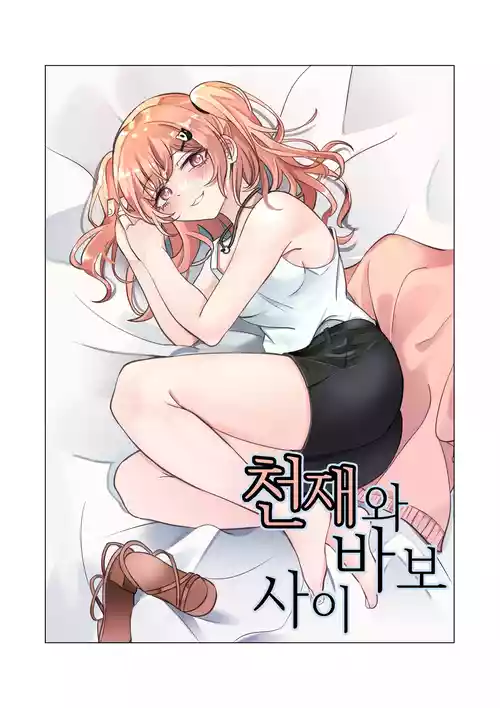 [bubo] 천재와 바보사이 | 天才与傻瓜之间 (BanG Dream!) [Chinese] [hina噜~个人汉化]