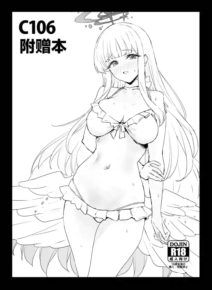 C106 Omakebon | C106附赠本