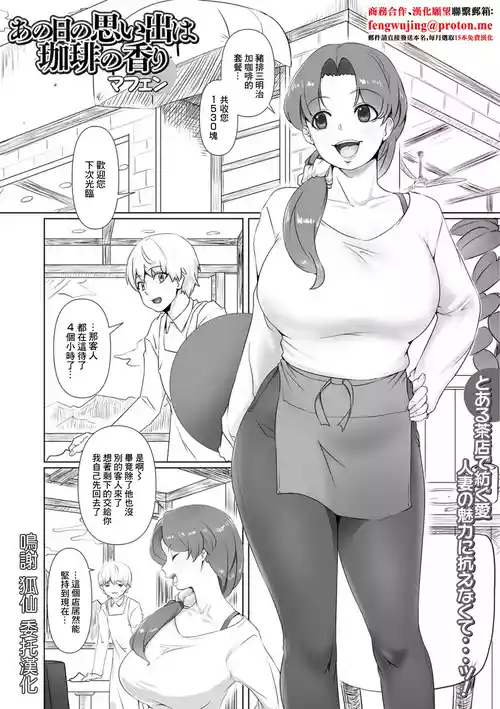 [マフェン]あの日の思い出は珈琲の香り