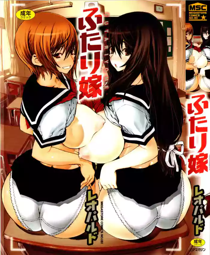 Futariyome | 制服新娘