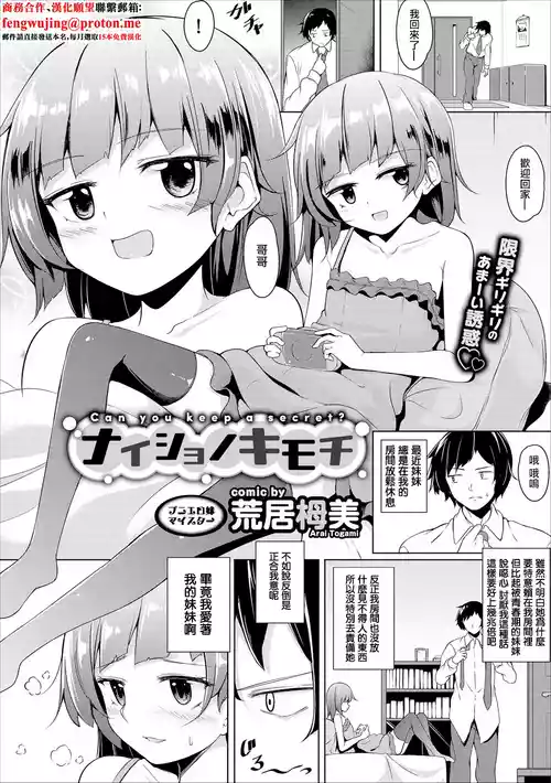 [Arai Togami] Naisho no Kimochi - Can you keep a secret? (COMIC Europa Vol. 16) [Chinese]