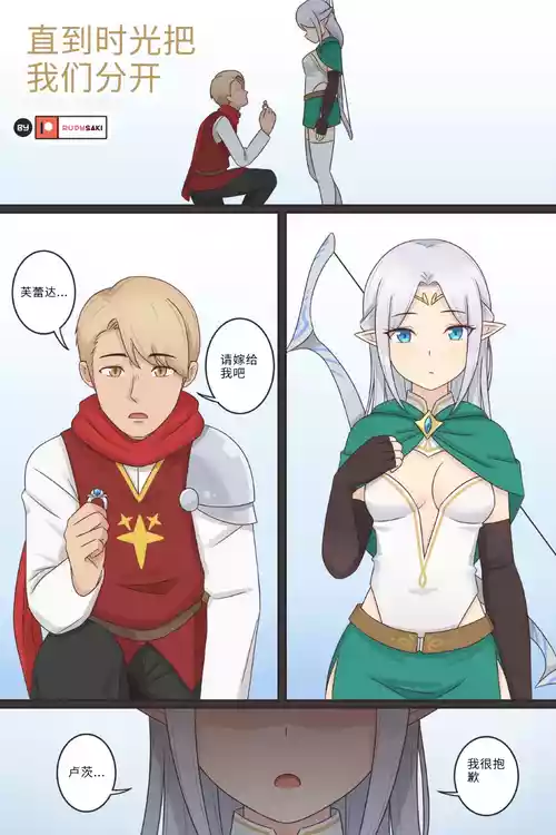 [RudySaki] Where the Time Parts Us[Chinese] [hz个人翻译]