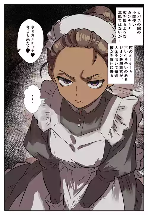 [takoyaki] Zenbu Moyashitai Kanchana-chan no Yuuutsu (Mobile Suit Gundam GQuuuuuuX)