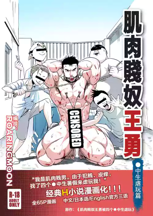 [RoaringMoon] 王勇/YONG WANG [Chinese]