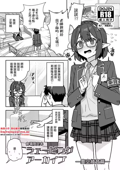 [kokumaro soymilk (Auman Zureedus)] Shaving Archive -Okusora Ayane Hen- (Blue Archive) [Chinese] [Digital]