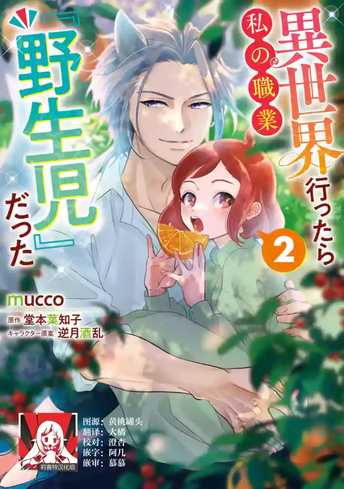 Isekai Ittara Watashi no Shokugyou "Yaseiji" datta | 来到异世界的我职业竟是『野人』 7-9