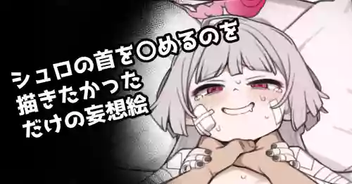 [Moo] Shuro no Kubi o ●meru no Okakitakatta dake no Mousou E (Blue Archive)