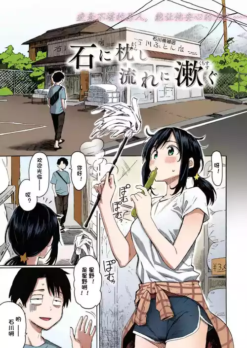 Sleeping on stones, rinsing my mouth with flowing streams