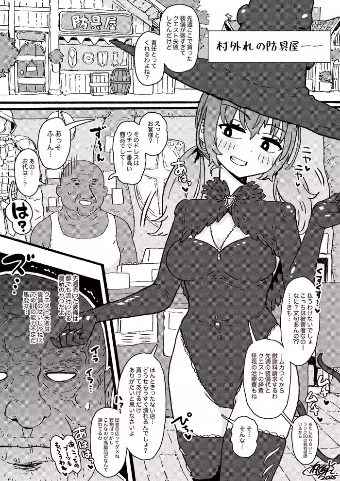 触手装備は外せない！