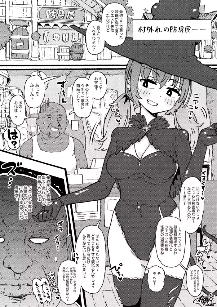 触手装備は外せない！