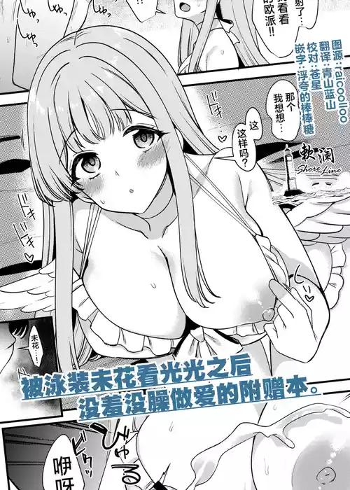 [Ryuukakusan Nodoame (Gokubuto Mayuge)] C106 Mizugi Mika no Minuki kara Ecchi Shichau Omakebon. | 被泳装未花看光光后没羞没臊做爱的附赠本。 (Blue Archive) [Chinese] [欶澜汉化组] [Decensord] [Digital]