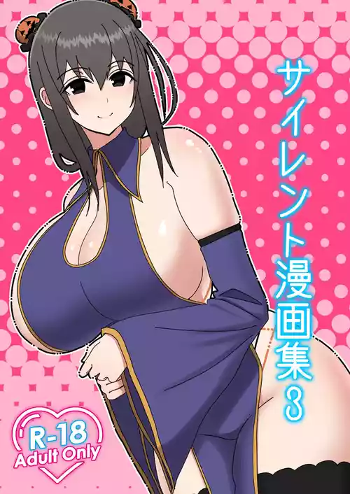 [tengohambre (Sueyuu)] Silent Manga Shuu 3 [Digital]