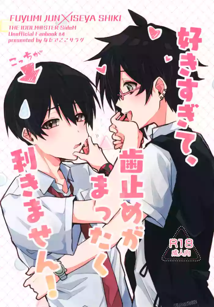 Suki Sugite, Hadome ga Mattaku Kikimasen!