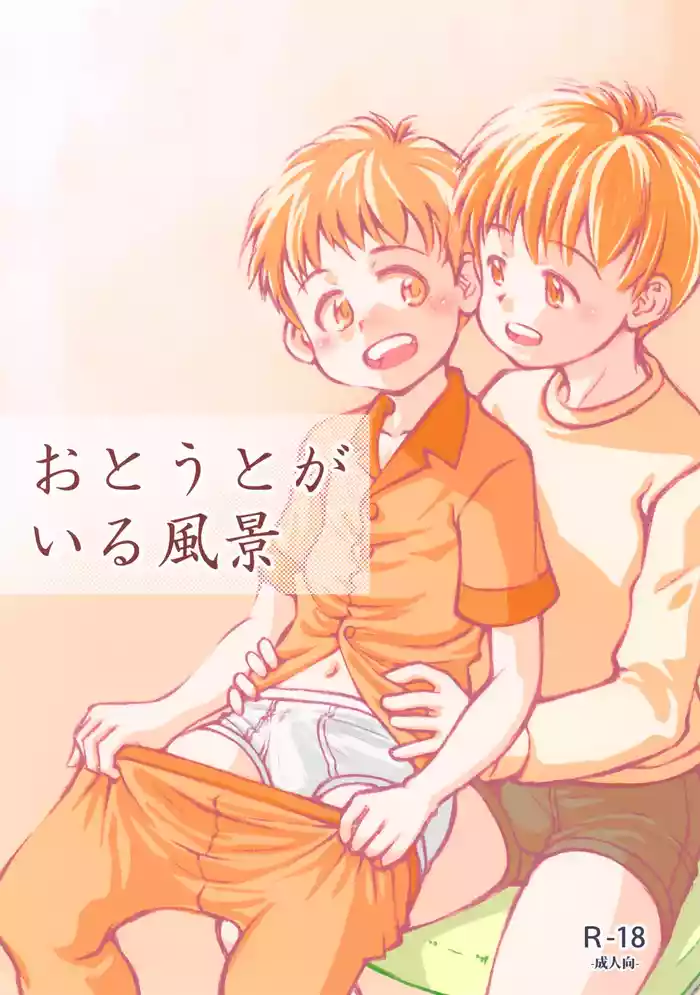 Otouto ga Iru Fuukei