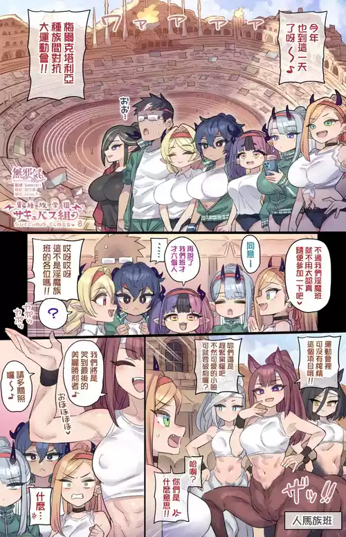 [Mimonel] Shuzoku Taikou Do-Ecchi Taiikusai♥ (Original) [Chinese] [無邪気漢化組]