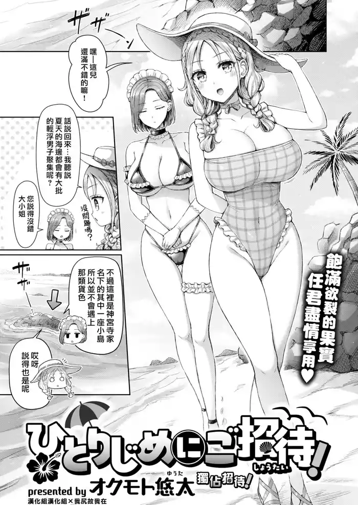 Hitorijimenigoshoutai! | 獨佔招待!