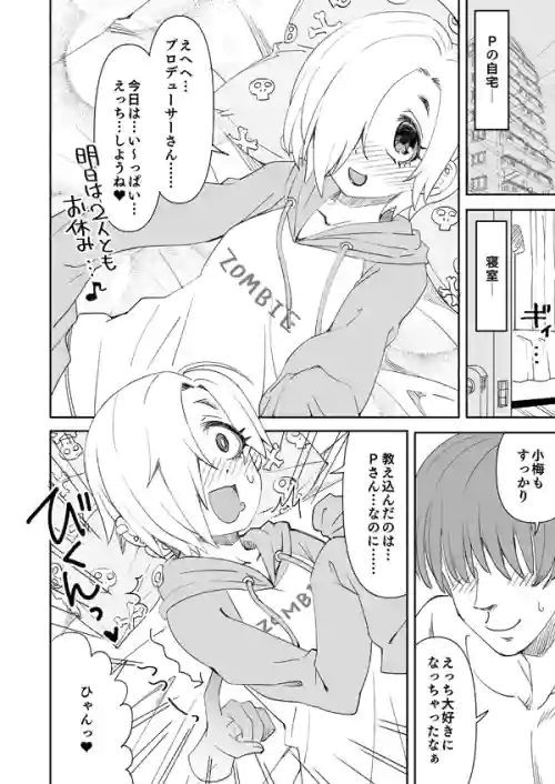 [Ra-men] DereMas Koume to Anoko to P no Reitai Ecchi (THE IDOLM@STER CINDERELLA GIRLS)