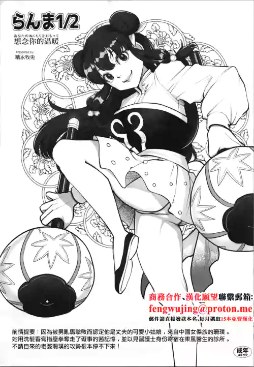 (C106) [METAL (Harunaga Makito)] Ranma 1/2 Anata no Nukumori o Omotte (Ranma 1/2) [Chinese]
