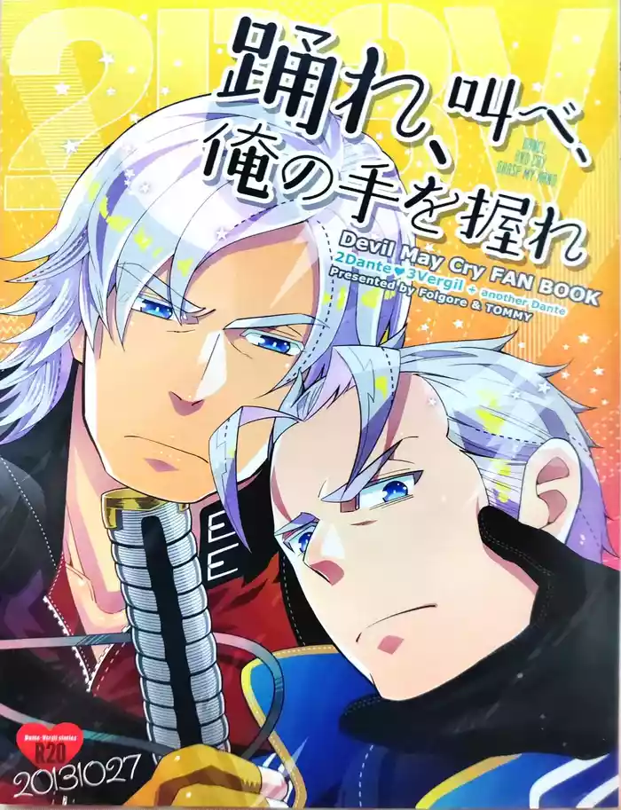 起舞吧、呐喊吧、抓紧我的手