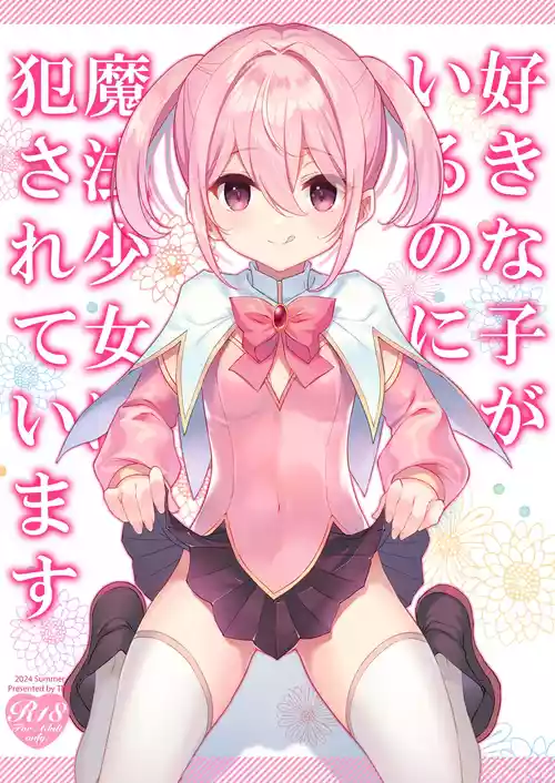 [TIES (Takei Ooki)] Suki na Ko ga Iru no ni Mahou Shoujo ni Okasareteimasu | Even Though I Already Have a Crush, I Was Raped by a Magical Girl (English) [Pinandhita 論理型] [Digital]