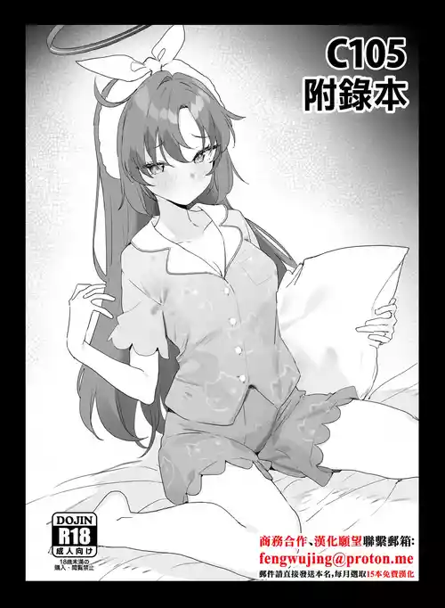 [remora field (remora)] C105 Omakebon | C105附錄本 (Blue Archive) [Chinese] [Digital]