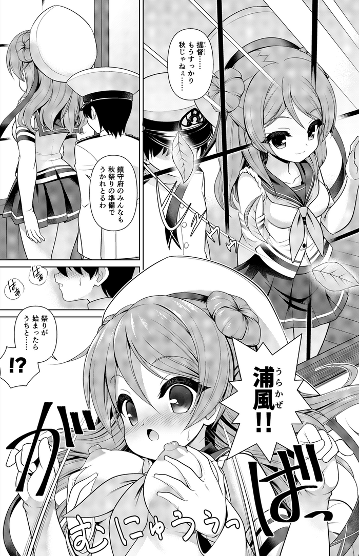 Urakaze Manga