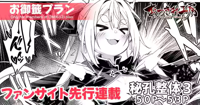 【FC先行連載】秘孔整体3