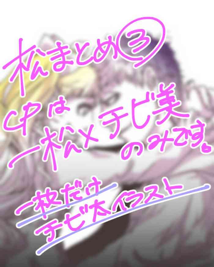 Ichi chibimi chūshin matsu matome ③ gallery cover featuring ichimatsu matsuno from osomatsu-san