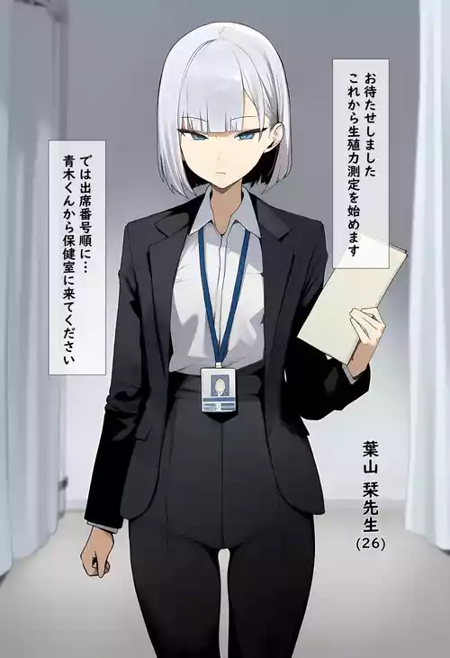 [StasisBBC]生殖力測定[AI Generated]