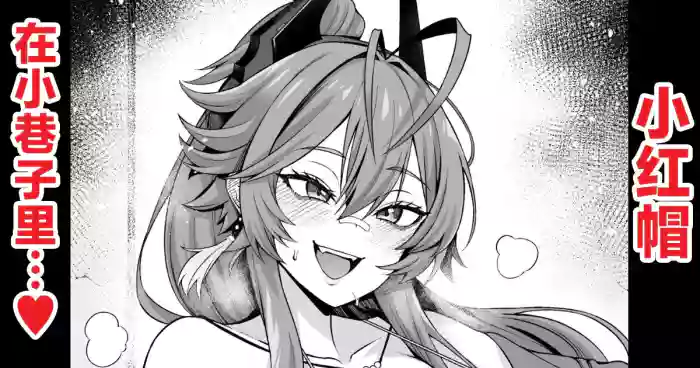 レッドフード、路地裏でチンピラと…❤